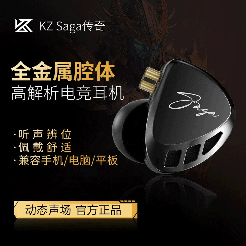 KZ Saga传奇游戏耳机电竞带麦有线入耳式FPS吃鸡听声辩位TYPE-C