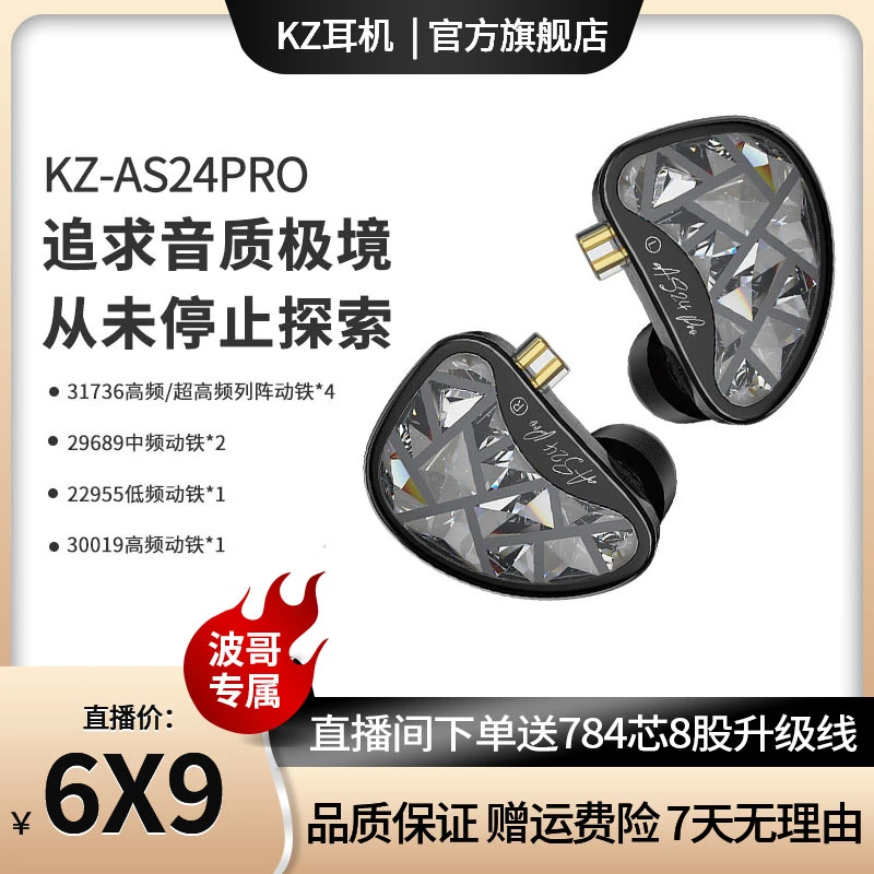 KZ AS24PRO 入耳式HIFI有线耳机24单元纯动铁发烧友退烧音乐耳机
