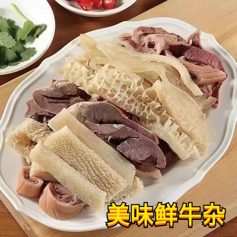 正宗清真牛杂新鲜熟食全套火锅食材营养美味红烧爆炒