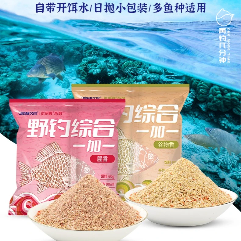 钓鱼饵料全能腥鱼食打窝料鲫鱼鲤鱼通杀一包搞定专用垂钓鱼饵新鲜