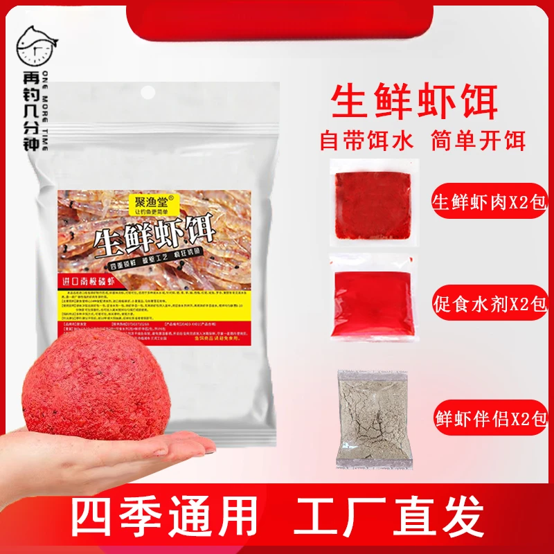 生鲜虾饵活拉饵全能通杀鱼饵料黑坑鲤鱼垂钓成团打窝诱食钓鱼必备