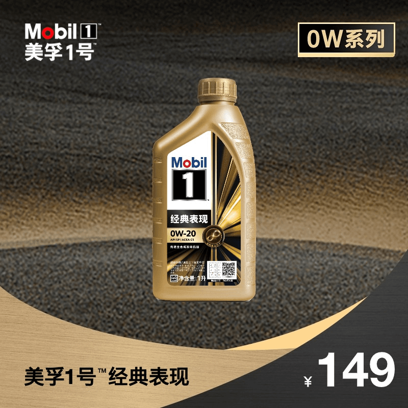 美孚1号经典表现 0W金美1升先进全合成机油/金美/抗磨/冬夏适用