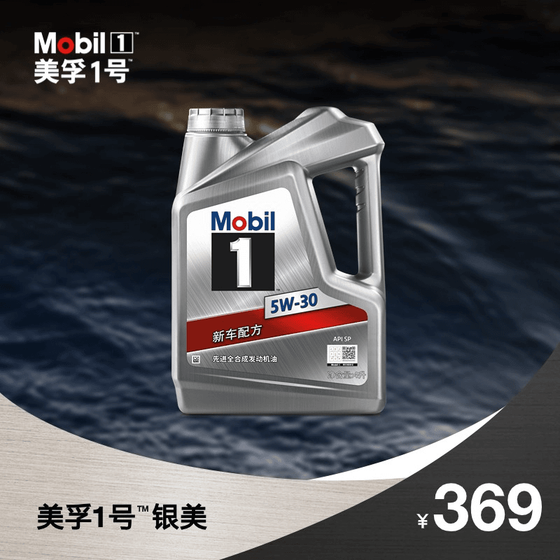 mobil/美孚 1号银美/先进全合成机油/抗磨清洁/高性能/涡轮增压适用