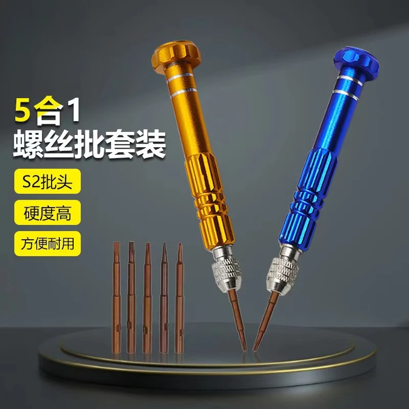 【新疆包邮】五合一铝合金螺丝刀螺丝批手机拆机维修工具组合套装