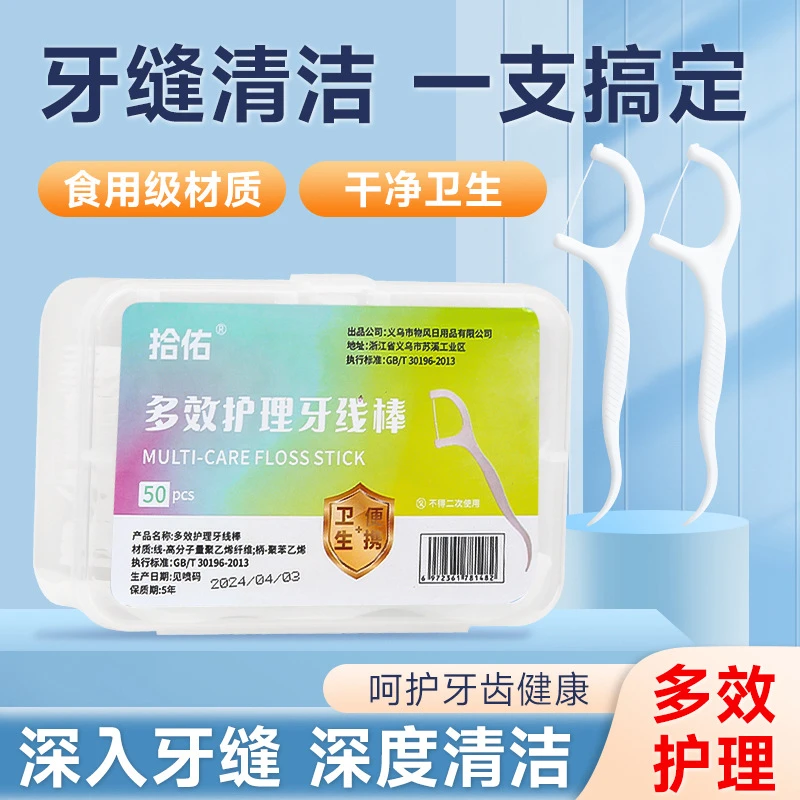 【2.1包邮50支】新品福利超细牙线棒盒装一次性牙签便携后牙牙缝