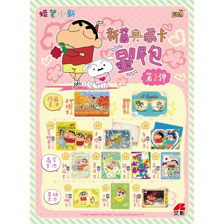 卡游【显眼包叠叠】 蜡笔小新 新酱典藏卡 显眼包第二弹 收藏卡盲盒