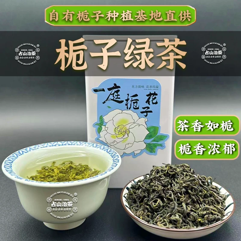 栀子绿茶浓香型栀子香型花茶罐装