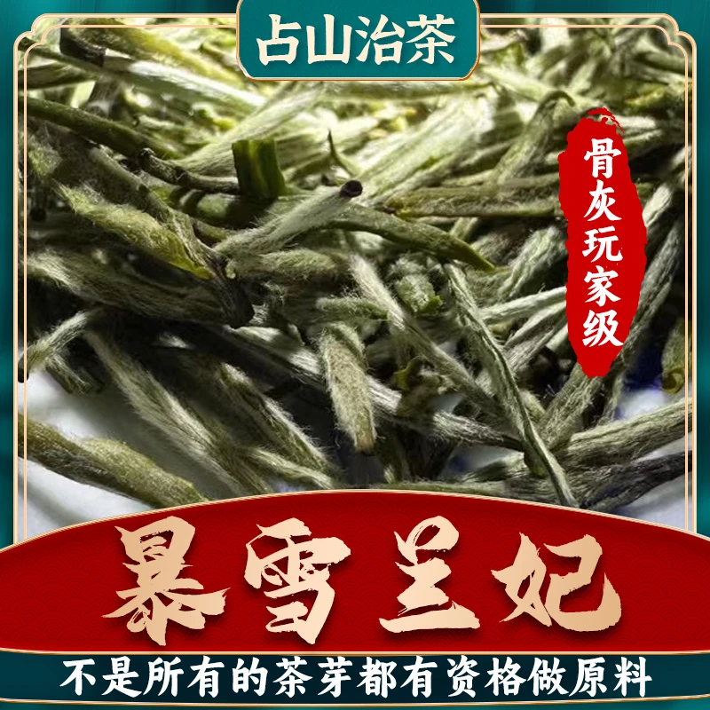镇店之宝暴雪兰妃高端兰花茶蒙顶山2025明前头采【不支持试喝】专属