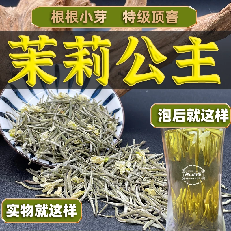 甜香茉莉白雪公主雪竹兰雪飘雪茉莉兰妃香妃高品质茉莉花茶