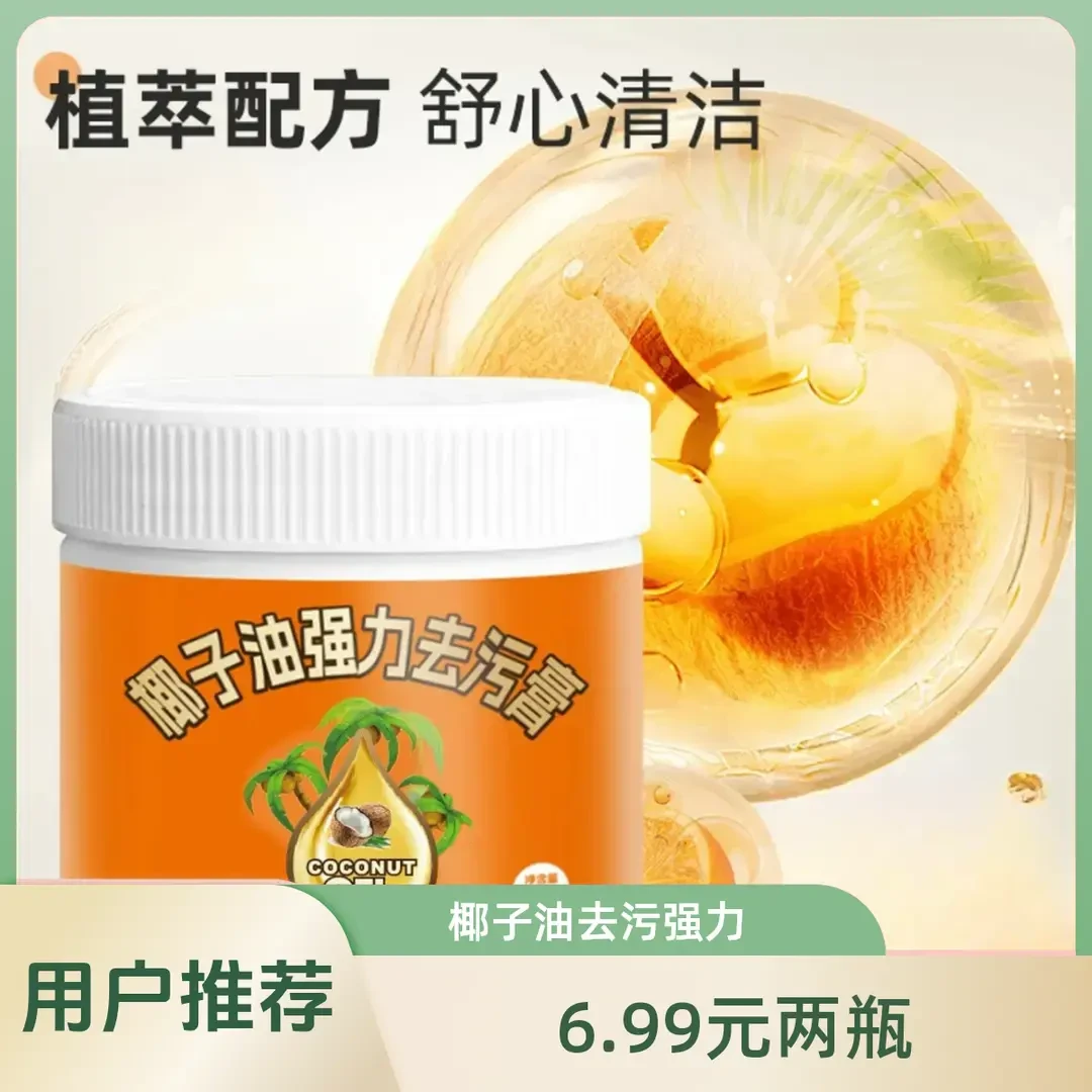 家用椰子油强力去污膏清香型地板抛光家用瓷砖清洁膏