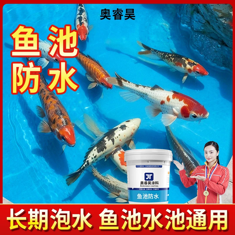 防漏水涂料鱼池泳池水池防水涂料耐泡水防渗漏环保涂料[4号]
