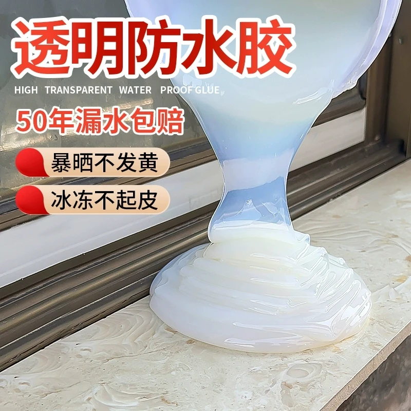 透明防水胶【2号】室外屋顶水泥墙窗户卫生间补漏材料耐晒抗冻