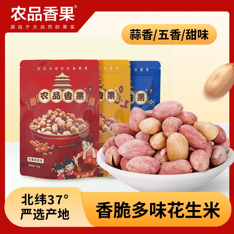 农品香果五香脱油酥脆大颗河南特产下酒坚果五香烤花生红皮花生米