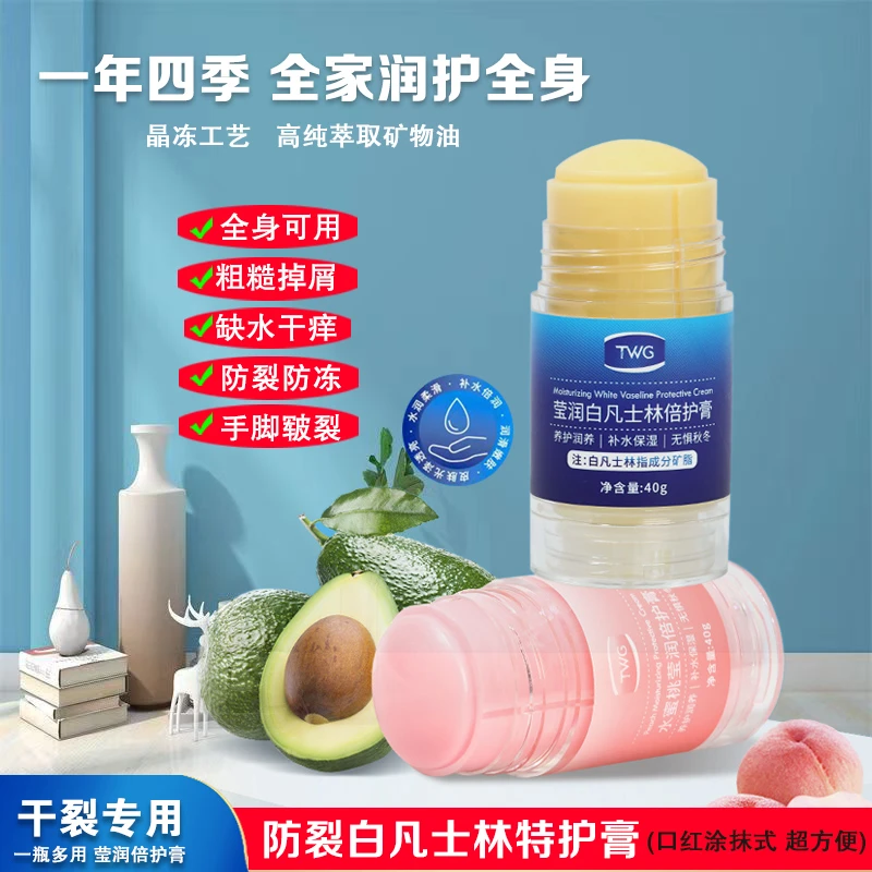 TWG凡士林特润倍护膏水蜜桃皴裂棒补水保湿防裂霜手足干裂身体乳