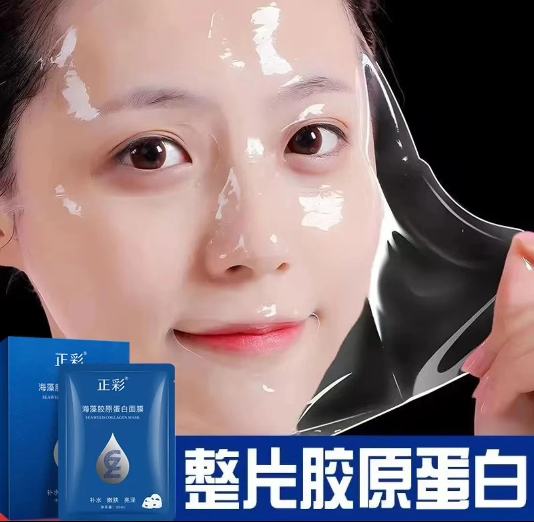 海藻胶原蛋白水晶面膜淡化细纹抗皱紧致提亮肤色补水润肤收缩毛孔