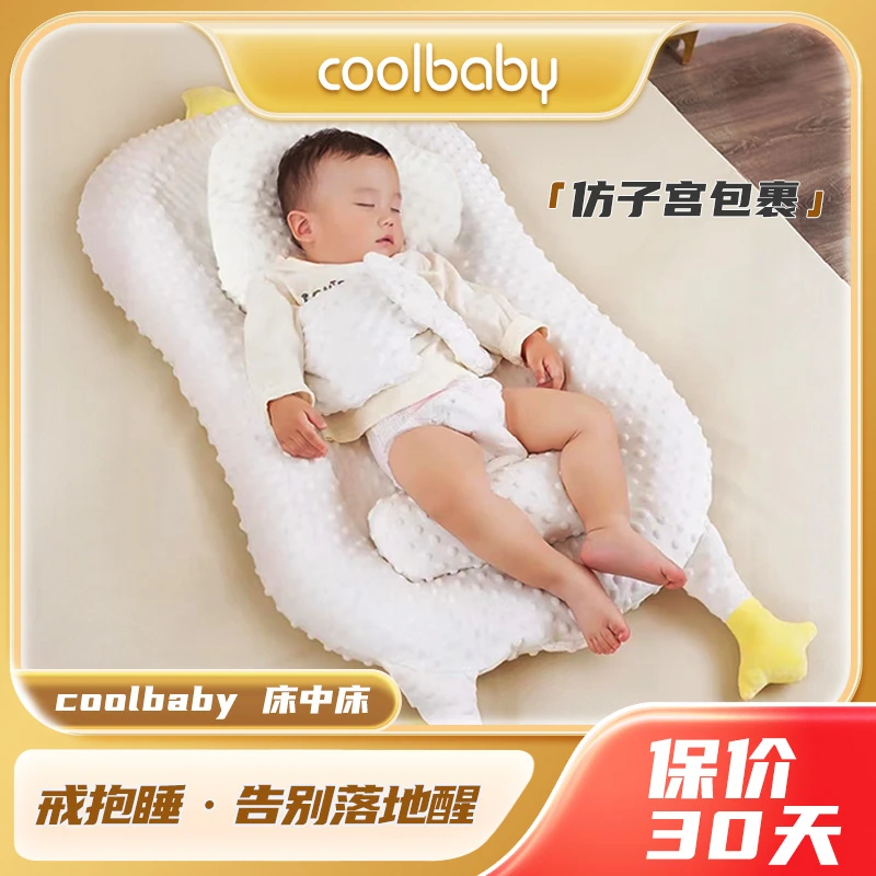 coolbaby床中床哄睡神器安抚防呛奶防惊跳落地醒便携宝宝