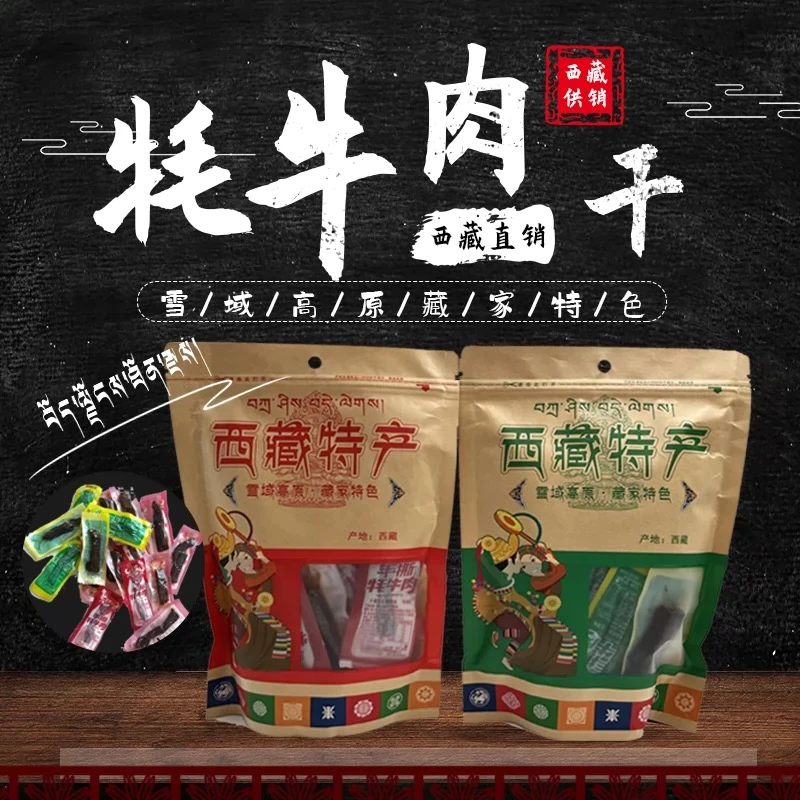 西藏拉萨特产 阿佳手撕牦牛肉【拉萨发货】