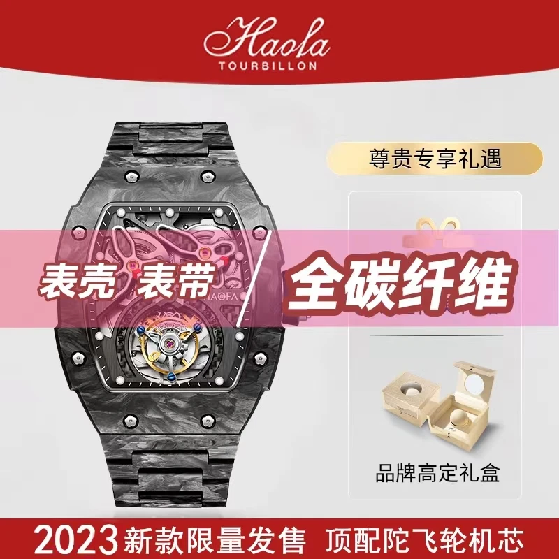 Haofa豪法男款轻奢时尚百搭全自动顶配陀飞轮全碳纤维机械表2311