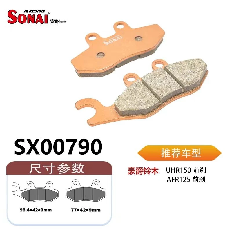 UHR150刹车片（索耐）