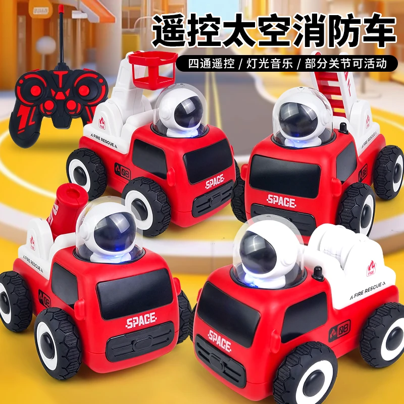 儿童遥控车迷你太空消防车洒水车云梯车搭梯车水炮车四通遥控车