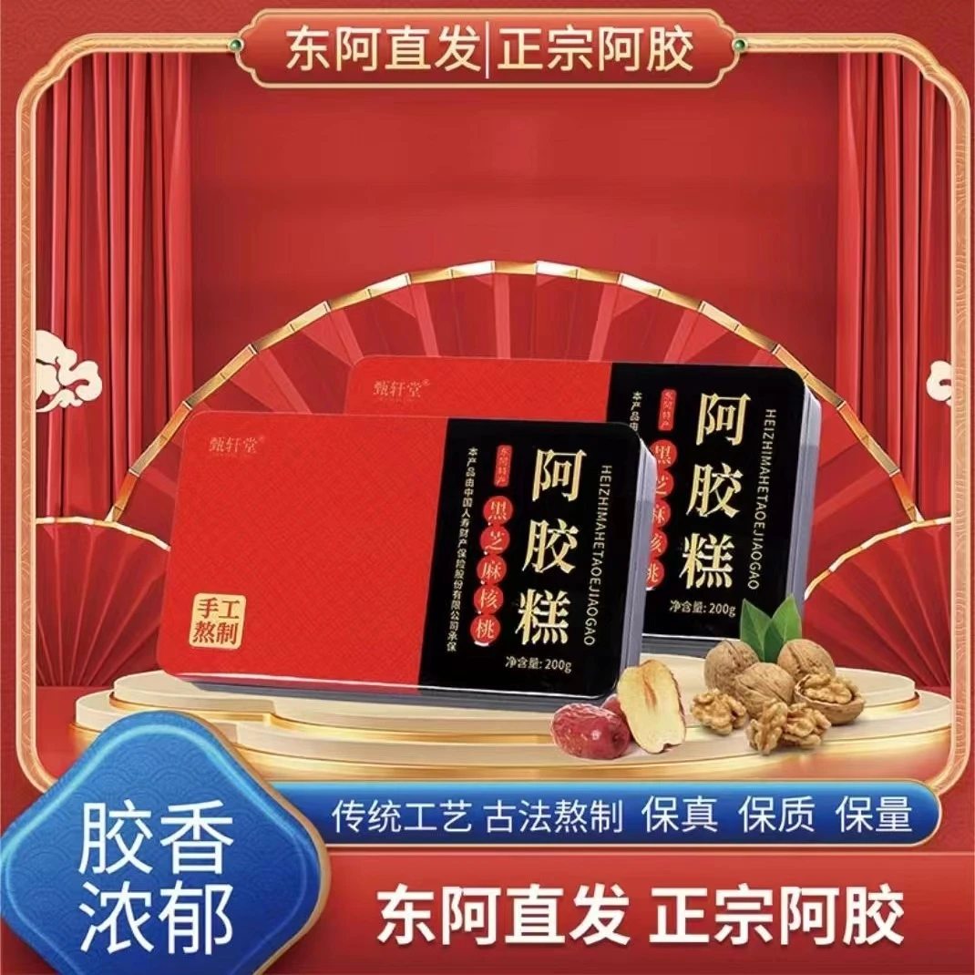 甄轩堂手工阿胶糕200g/盒【6盒+6包芝麻丸】XY