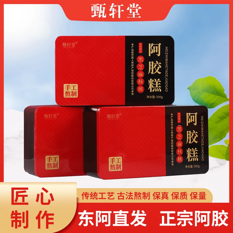 甄轩堂【三盒三斤1500克】送枣+礼品袋东阿正宗阿胶糕铁盒装礼品装G