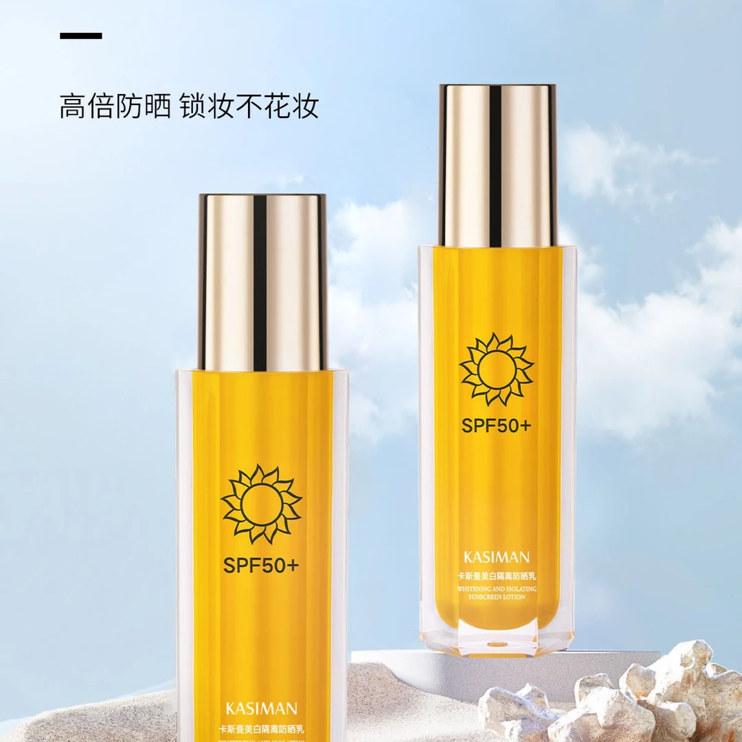 【新疆包邮】美卡斯曼隔离乳