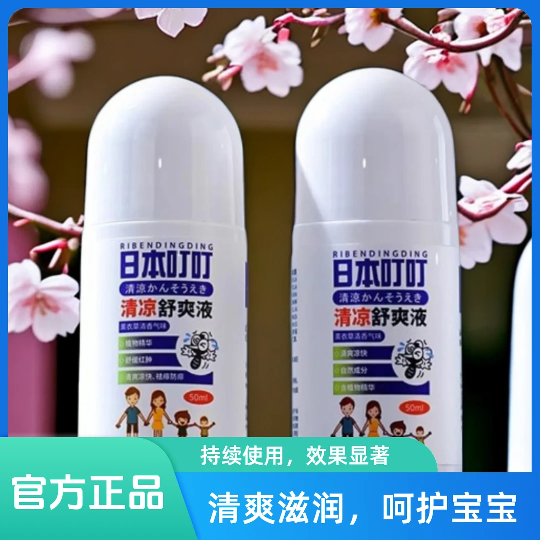 日式叮叮蚊虫叮咬驱蚊清凉止痒滚珠跳蚤蚊子咬紫草膏婴儿专用