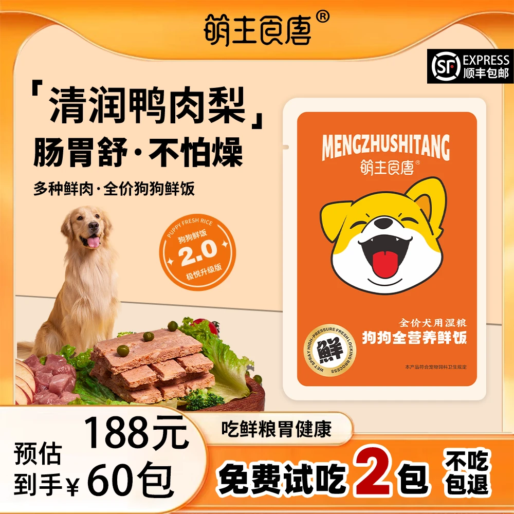 【双十一老客户专享】狗狗营养鲜粮新鲜现做正餐幼犬成犬老年犬零食