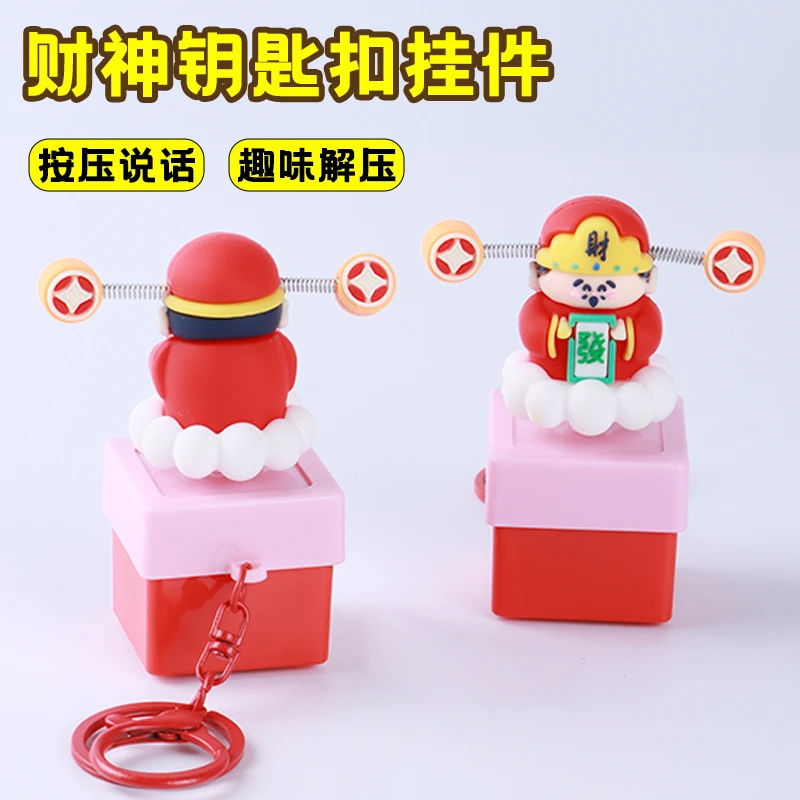 创意财神挂件玩具按键发声解压说话萌趣可爱恭喜发财顺风顺水摆件