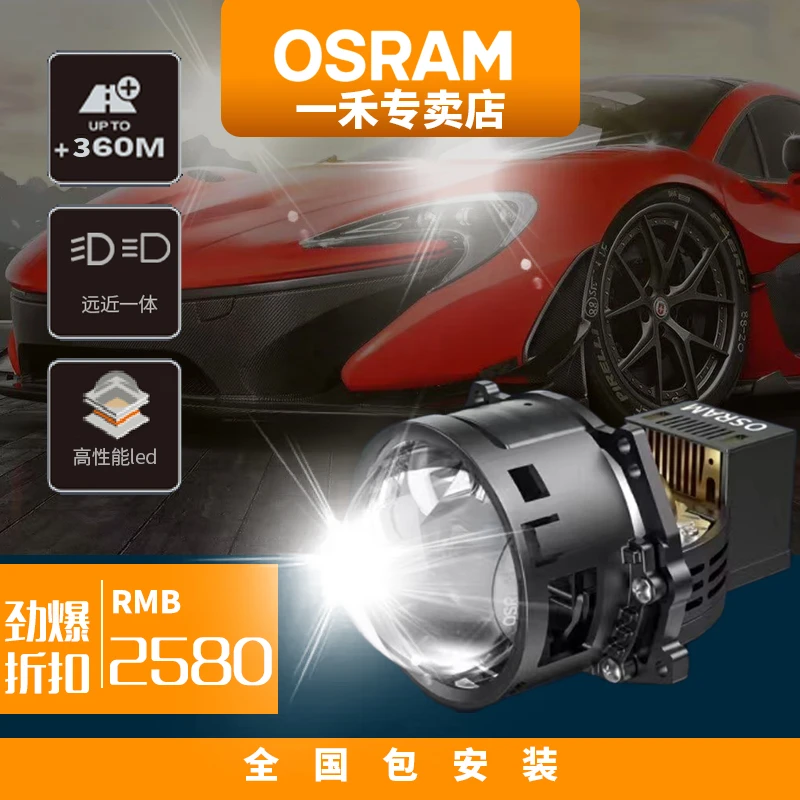 欧司朗CBA星灿之光 直射远光炮LED辅助远光炮系列透镜全国包安装