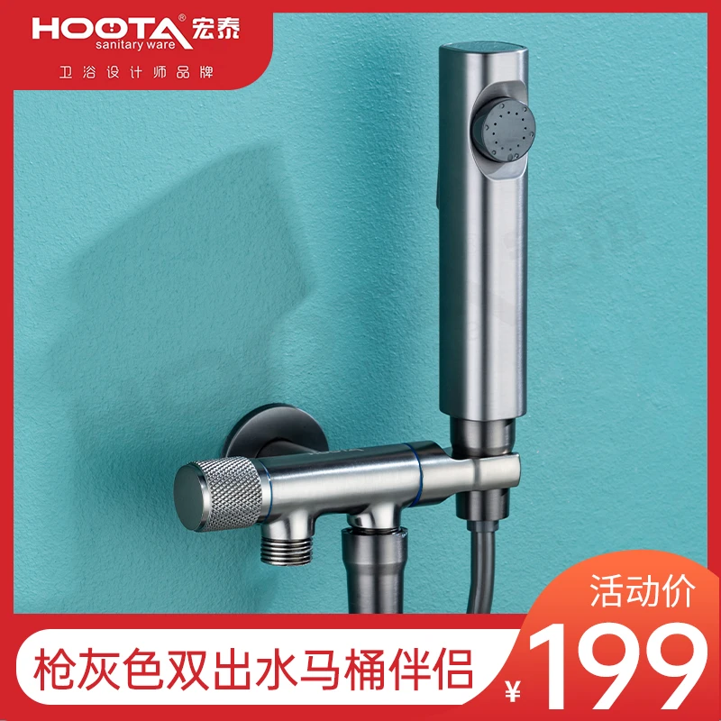 HOOTA/宏泰实用增压双开出水带支架喷枪增压家庭妇洗器马桶伴侣40