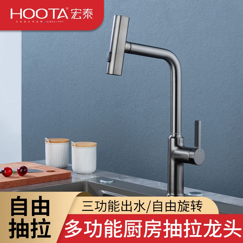 HOOTA/宏泰34枪灰色水槽厨房菜盆旋转清洗抽拉刮洗功能冷热水龙头