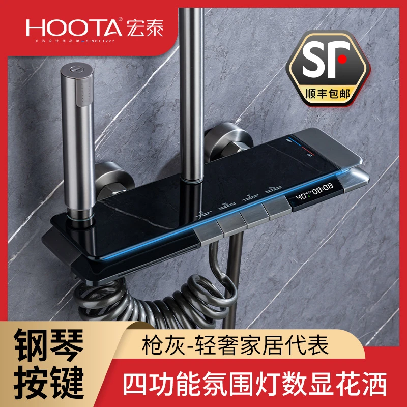 HOOTA/宏泰1242氛围灯带恒温数显钢琴按键淋浴四功能卫浴花洒套装