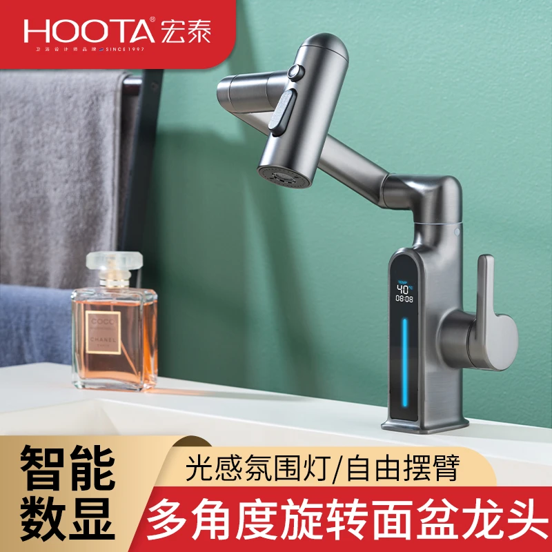 HOOTA/宏泰216【机械臂氛围灯】数显浴室柜冷热洗漱多功能面盆龙头