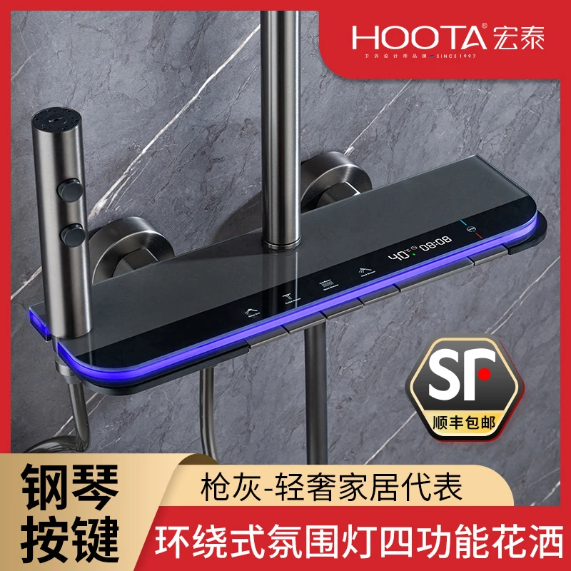 HOOTA/宏泰1278氛围灯带温度显示智能定温钢琴按键四功能卫浴花洒