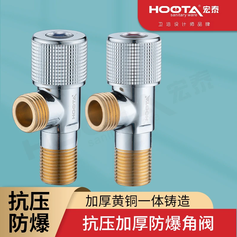 HOOTA/宏泰29全铜通用三角阀马桶菜盆脸盆热水器防爆断裂防漏角阀