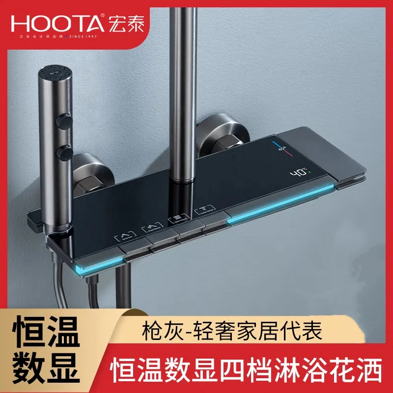 HOOTA/宏泰1213氛围灯带数显钢琴按键恒温四功能卫浴淋浴花洒套装