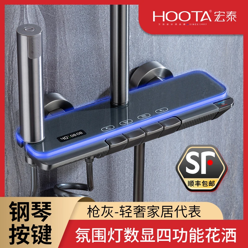 HOOTA/宏泰1246氛围灯带温度显示钢琴按键四功能卫浴淋浴花洒套装