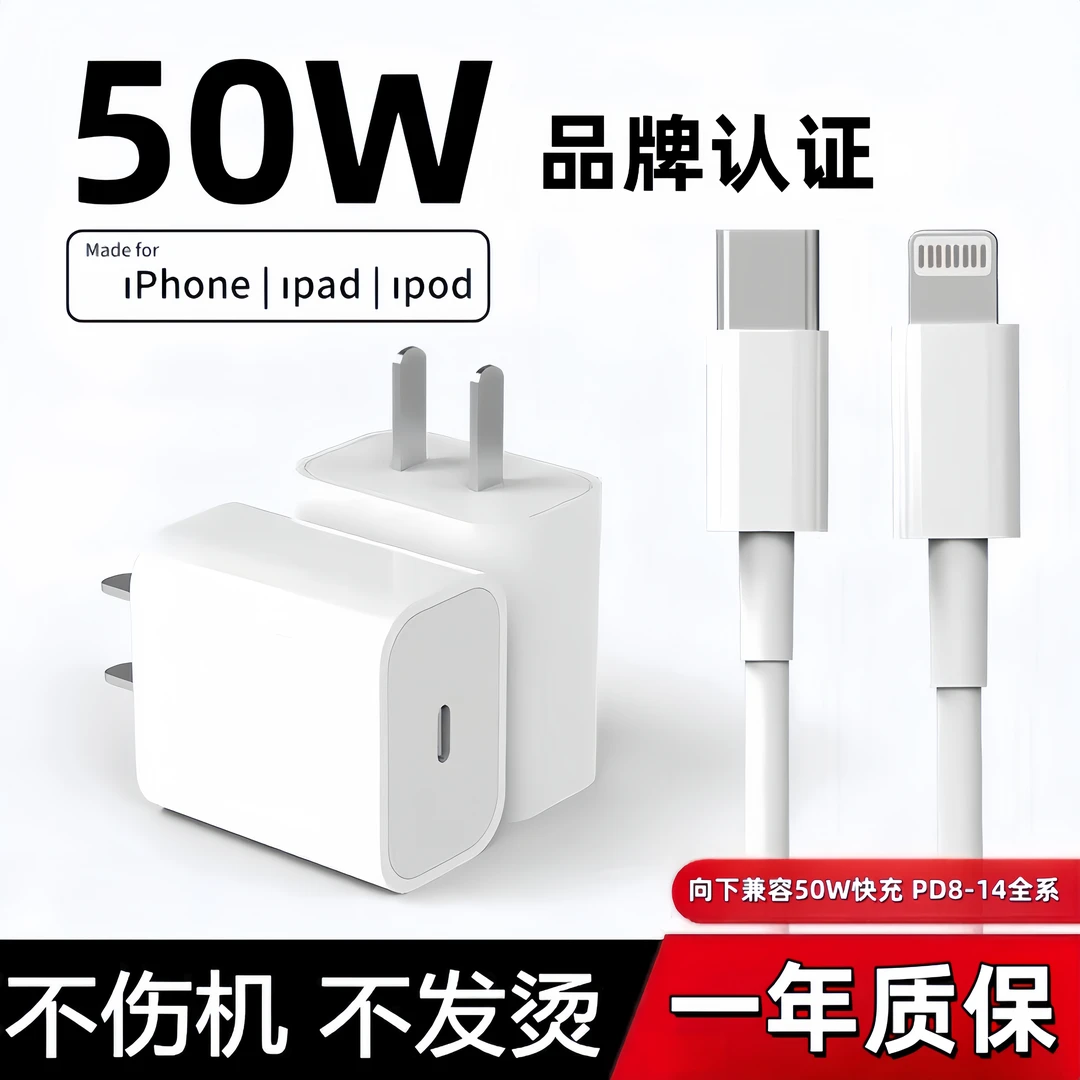 适用苹果50WPD头35WPhone14/13/11promax/7P快充数据线快充充电头