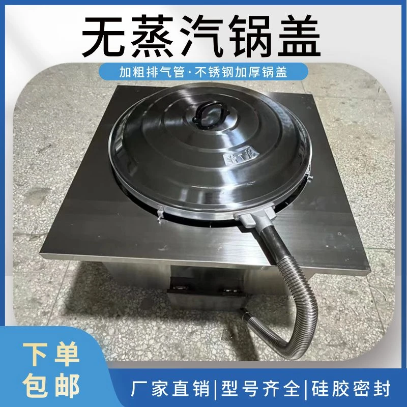 无蒸汽无哈气锅盖大铁烧火煮饭排蒸汽锅盖北方农村专用无蒸汽锅盖