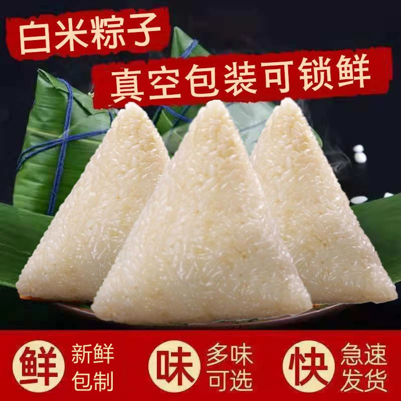 新鲜白米粽子农家手工现包原味清水白米粽端午节糯米粽子