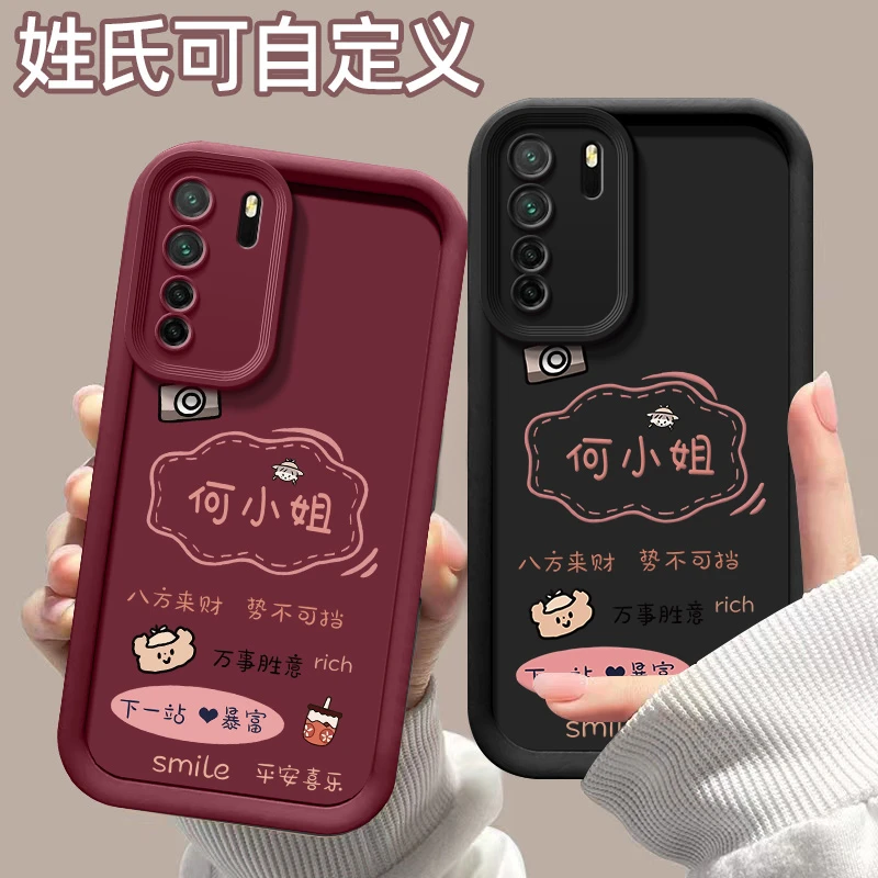 适用【华为NOVA7SE】下一站暴富姓氏定制天眼阶梯硅胶全包手机壳