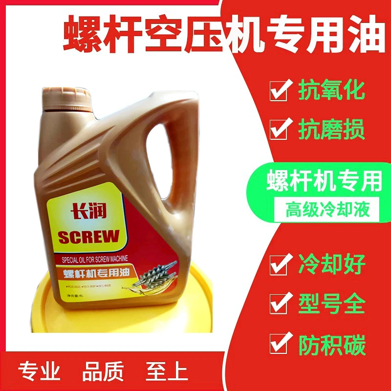 螺杆式空压机专用油螺杆机冷却液16L润滑油空气压缩机油5000小时