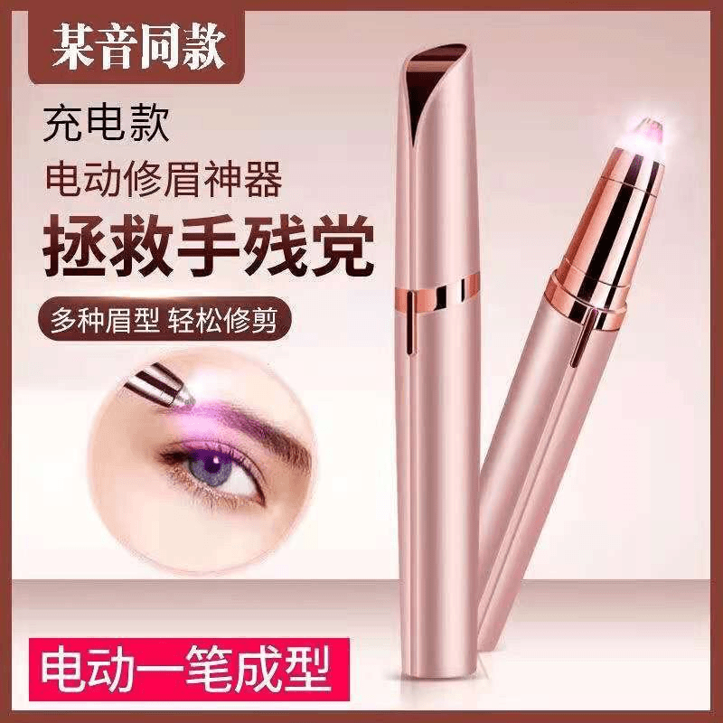 电动剃眉器充电式女士修眉刀无痛刮眉仪剃鼻毛修剪神器眉毛修剪仪