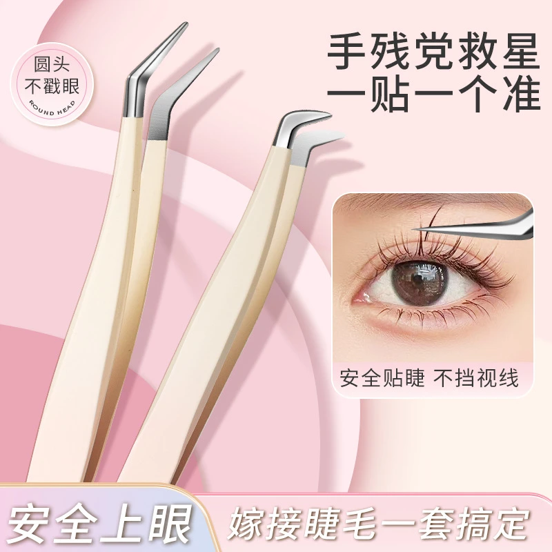 化妆镊子高精密专业嫁接种假睫毛工具美睫师用新手化妆镊子