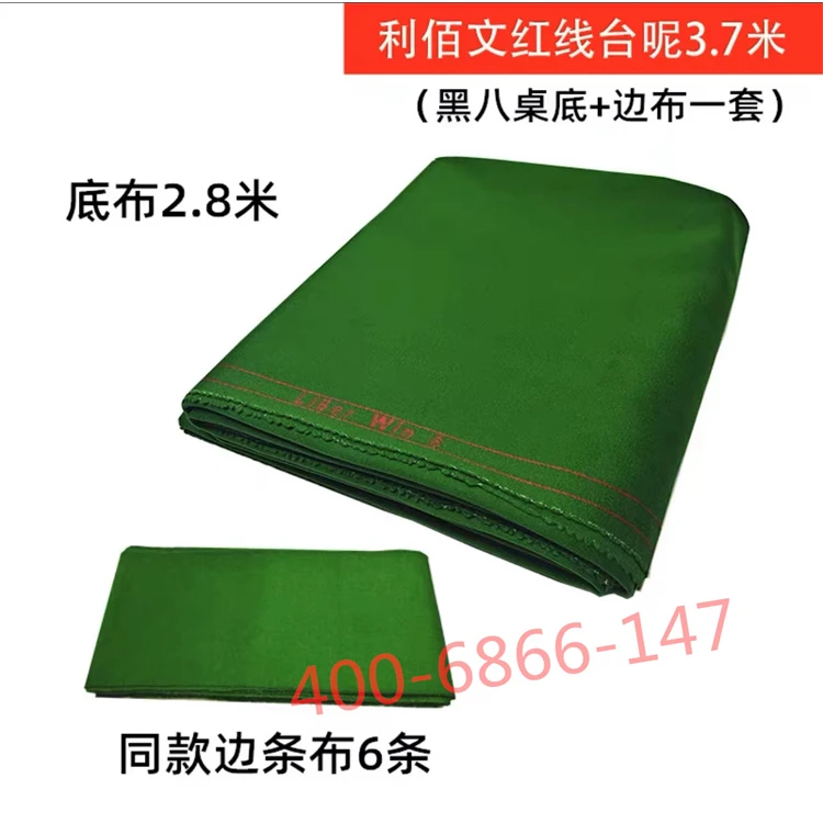 台球布利百文68577桌球布台尼中式黑八台布更换美式台泥台球用品