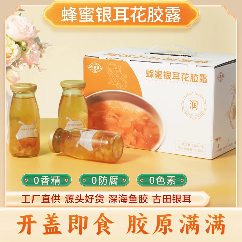 蜂蜜银耳花胶露220ml*6瓶即饮清甜饮品滋润风味饮料整箱下午茶