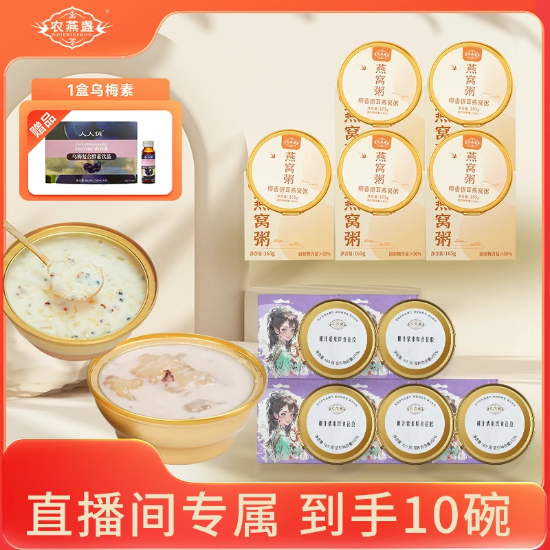 【组合装】即食椰汁紫米花胶5盒加椰香银耳燕窝粥5盒组合装共10盒
