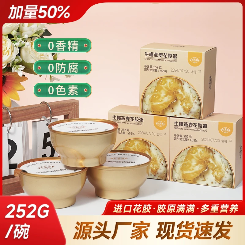 【升级款加量不加价】生椰燕麦花胶粥滋补开盖胶原蛋白代餐早餐美味